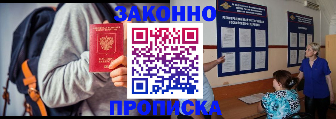 временная регистрация в Светлогорске