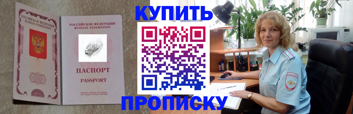 временная регистрация недорого в Светлогорске