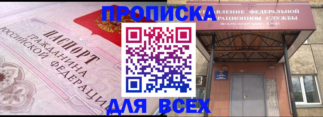 прописка гарантия в Светлогорске